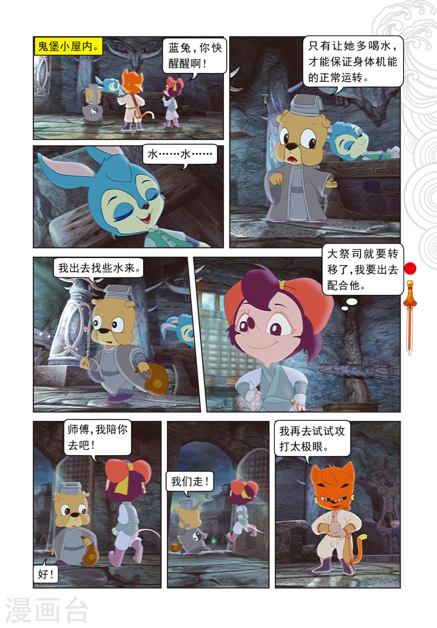 第18话阴差阳错-虹猫仗剑走天涯-虹猫蓝兔（第2张）